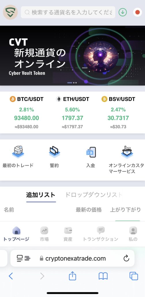 実際のNexaTrade(詐欺サイト)の偽プラットフォーム