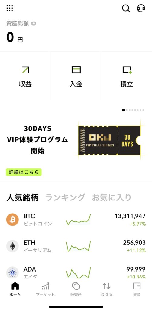 実在する正式プラットフォーム、OKJ(オーケーコイン・ジャパン株式会社)の取引画面
