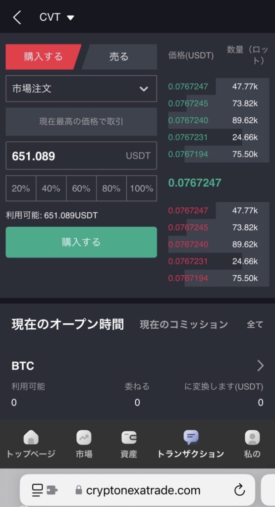 実際のCVT購入画面