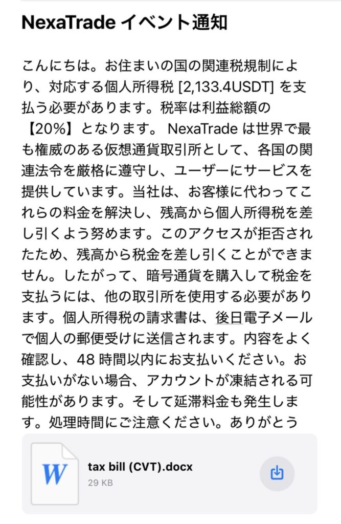 メールで納税を迫る煽り文